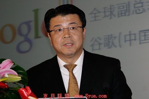 谷歌大中华区负责人、谷歌全球副总裁 刘允
