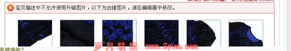 【淘宝官方公告】淘宝将全面禁止外部相册图片