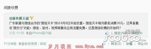 微信沃卡月最低消费36元 网友质疑微信收费