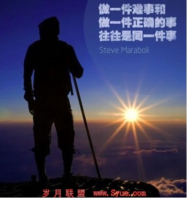 做一件难事和做一件正确的事往往是同一件事