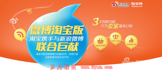 新浪阿里发布微博淘宝版