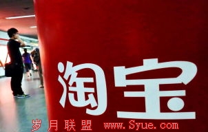 (翰阳)支付宝“余额宝”短短一个月销售额破百亿元的辉煌战绩大大地刺激了基金公司“触网”的热情。据业内人士预测,如若顺利,淘宝卖基金有望8月底成行,首批或有10家基金公司同时上线。