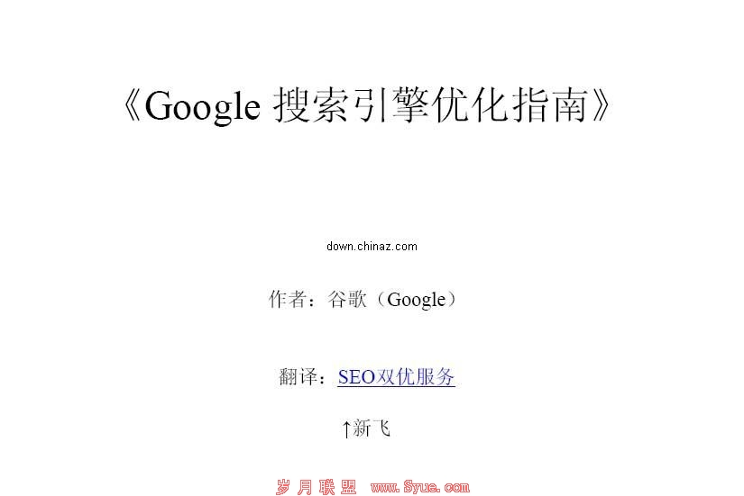 google搜索引擎指南