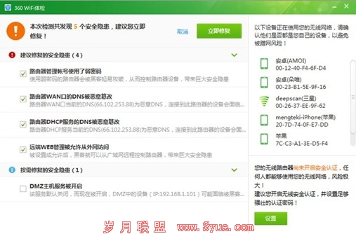 打开QQ空间变《中国好声音》?360WiFi体检可解决