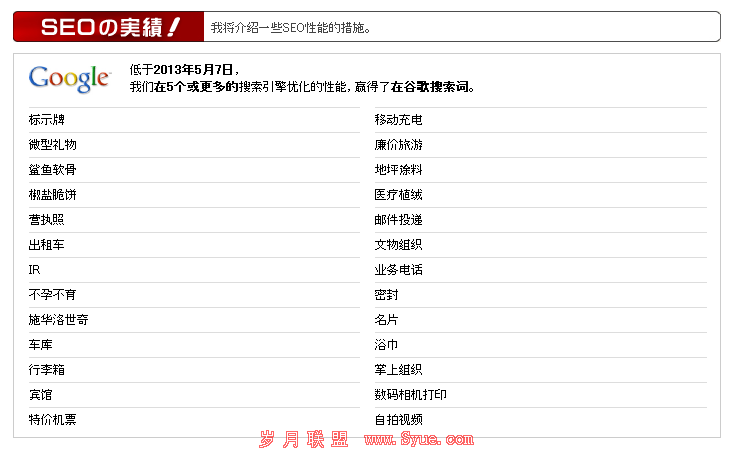 seo的成果