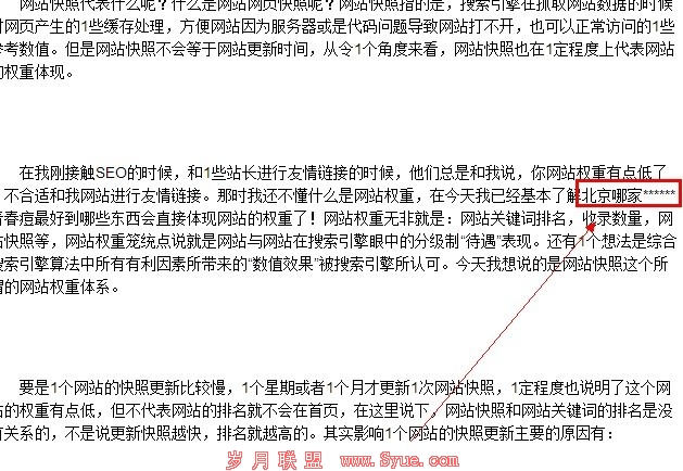 垃圾链接之毫无相关性