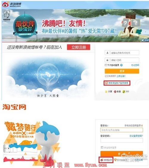 发力社会化电商!微博淘宝合作产品已上线