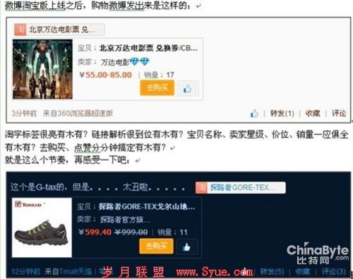 发力社会化电商!微博淘宝合作产品已上线