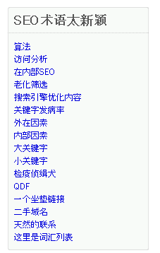 seo名词