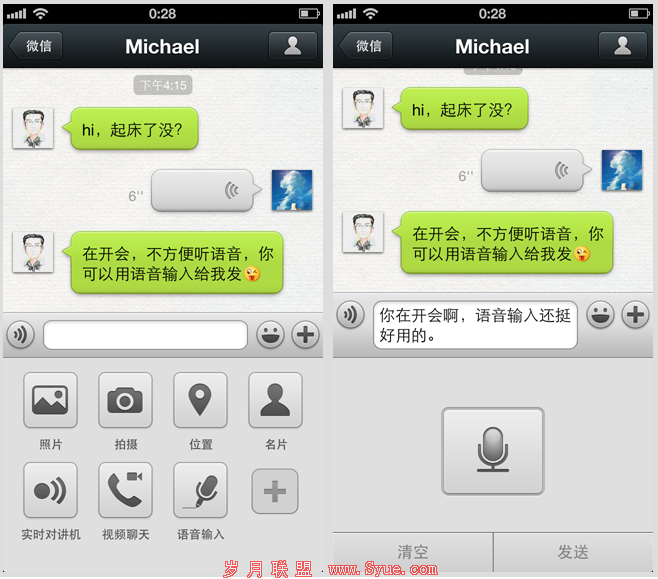 语音识别技术，方便用户用语音输入聊天