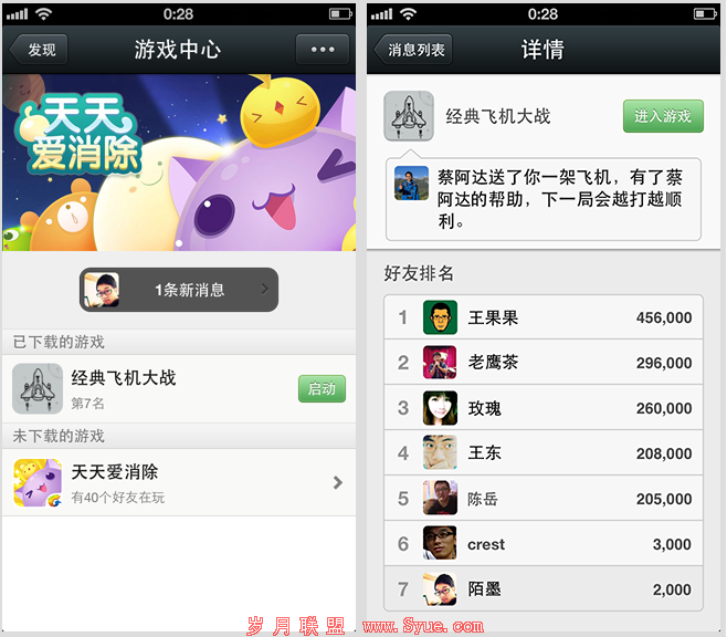 微信增加两款游戏《经典飞机大战》与《天天爱消除》