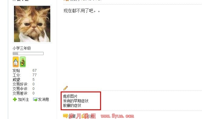 山西seoer珍惜分析垃圾链接-<a href=http://bbs.syue.com/ target=_blank class=infotextkey>论坛</a>签名