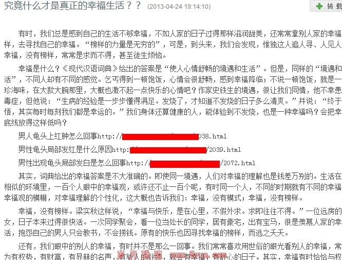 垃圾链接之毫无相关性