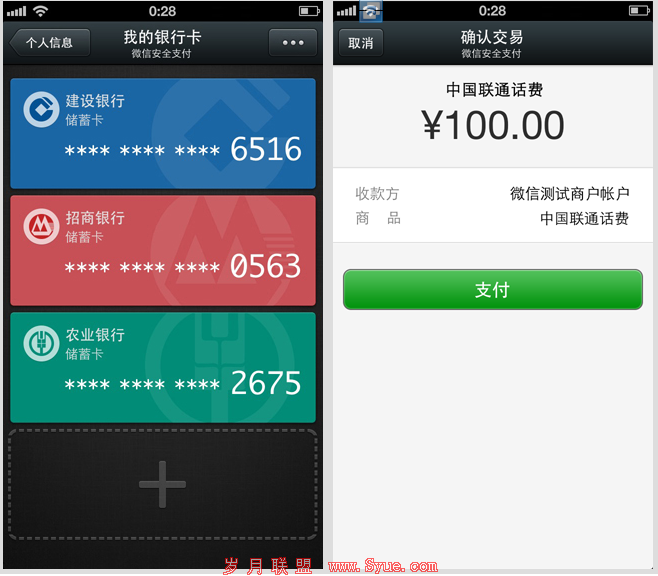 新版微信5.0可以绑定银行卡，实现一键支付功能