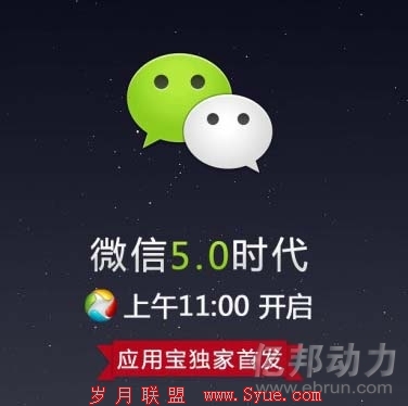 微信5.0