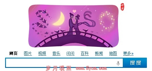 搜搜七夕logo