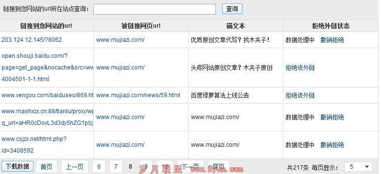 百度拒绝外链工具(图例二)