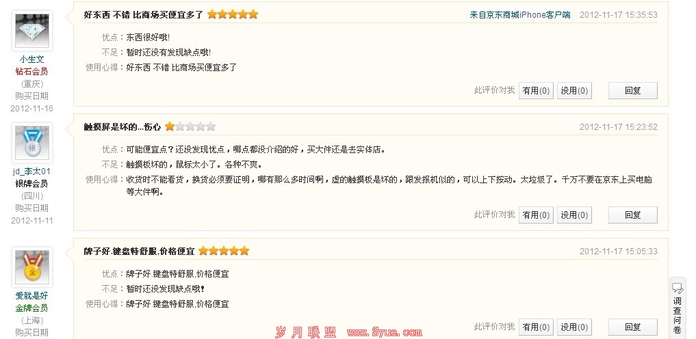 京东商城用户评论微调