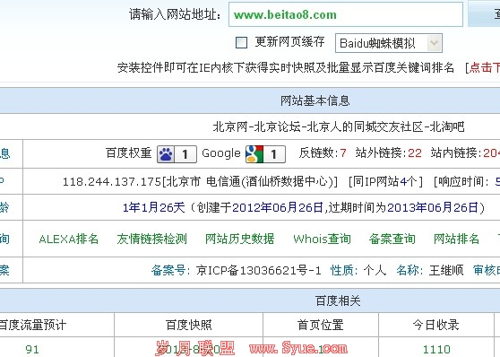 seo数据