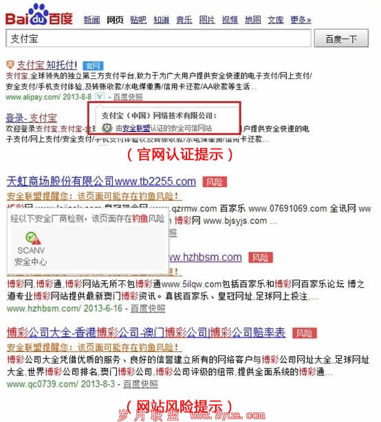 安全联盟对百度搜索结果排名影响浅析
