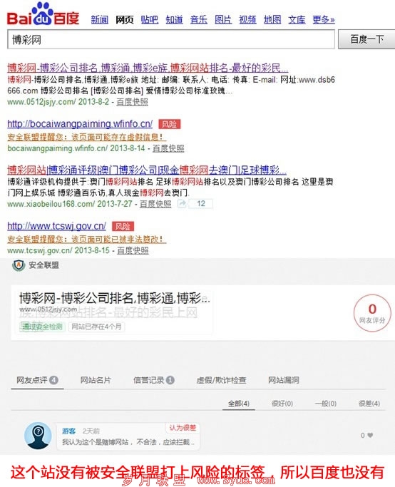 安全联盟对百度搜索结果排名影响浅析