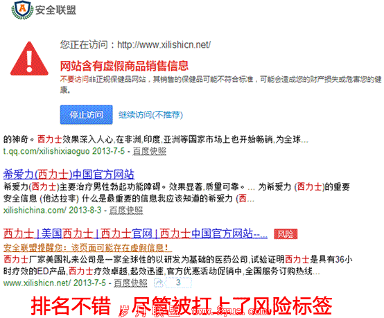 安全联盟对百度搜索结果排名影响浅析