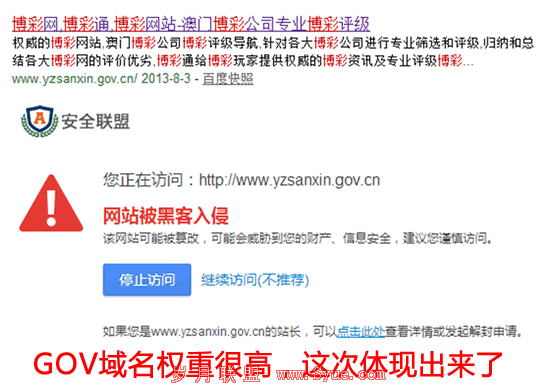 安全联盟对百度搜索结果排名影响浅析