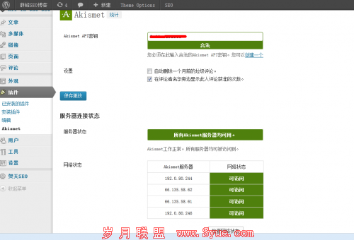 Akismet插件