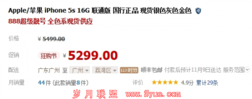 广州联通天猫店的公告显示iPhone 5s土豪金首次降价