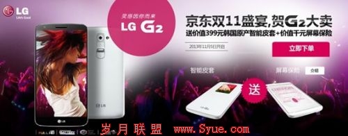 LG G2送千元屏幕保险和智能皮套