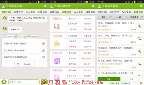360<a href=http://www.syue.com/Digital/Mobile/ target=_blank class=infotextkey>手机</a>卫士发新版 业内首推真人<a href=http://www.syue.com/Digital/Mobile/ target=_blank class=infotextkey>手机</a>专家服务