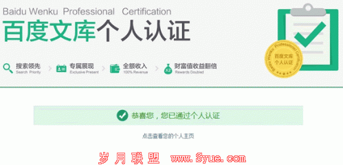 百度文库也玩个人+V认证了