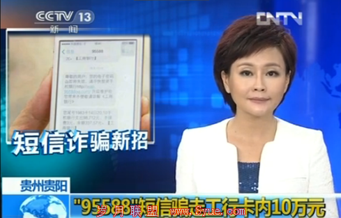 图:骗子冒充银行发短信骗走10万元