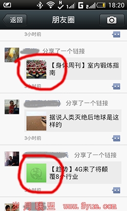 微信朋友圈营销