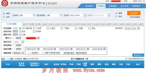无当日票源时,系统自动刷新,5秒后刷新第二日票源,一旦有票,便发出汽笛声提醒