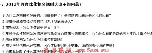 百度排名规则