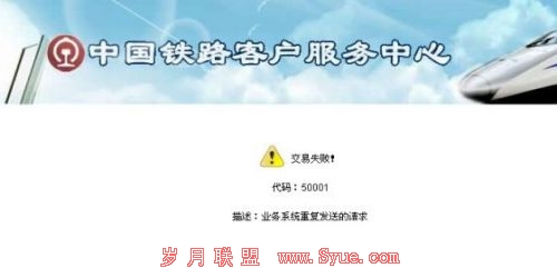 使用“支付宝”购票,有时会出现“交易失败”错误