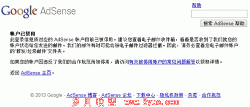 Google adsense帐户被封到解封全过程