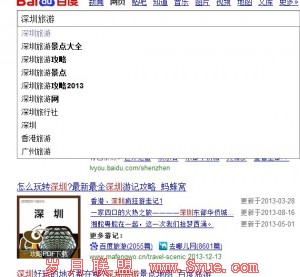 深圳旅游案例