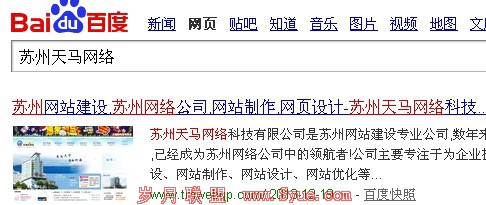 百度搜索结果“苏州天马网络”截图