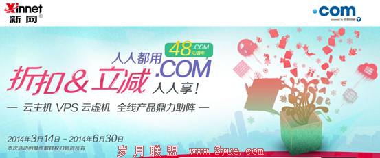新网 发放 产品 优惠码 域名