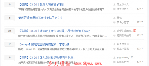 百度贴吧网友投诉贴汇总