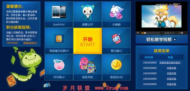 洛克王国专题