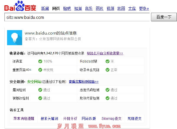浅谈百度site指令查询页面升级给SEOer的帮助