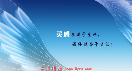 灵感来源于生活