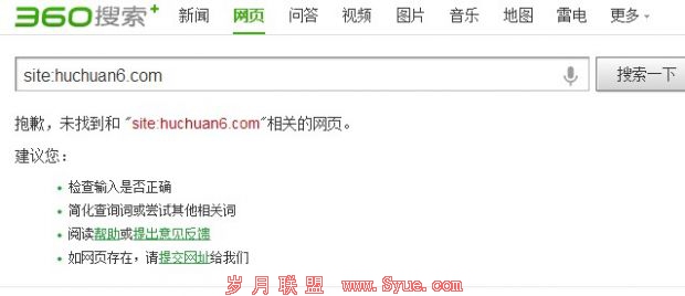 360搜索页只出现一个结果 site语句被禁用