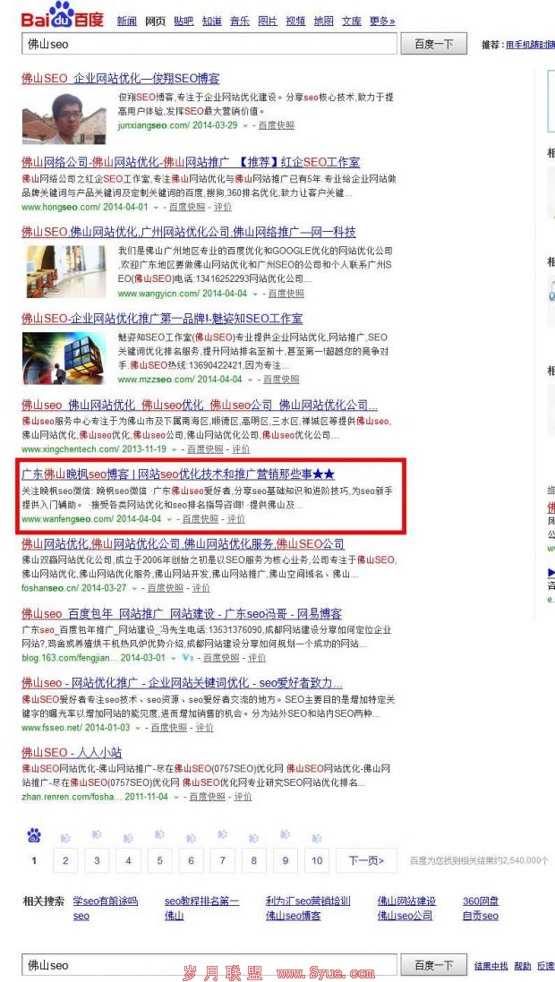 佛山seo排名