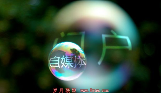 2014个人<a href=http://www.syue.com/Owners/ target=_blank class=infotextkey>站长</a>最值得做的商业模式 自媒体明星