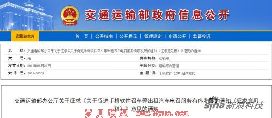 交通运输部办公厅:<a href=http://www.syue.com/Digital/Mobile/ target=_blank class=infotextkey>手机</a>软件召车