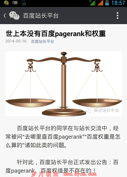 百度再次声明:世上本没有百度pagerank和权重卢松松博客